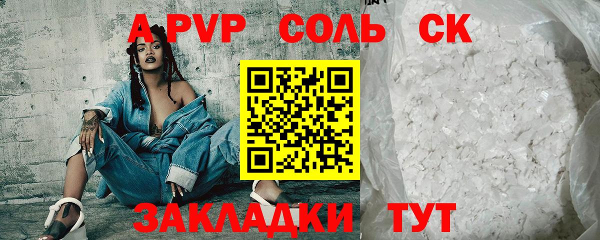 Alpha PVP Crystall  A PVP  Россошь  А ПВП VHQ  Alfa_PVP СК КРИС  Вход с VPN 
