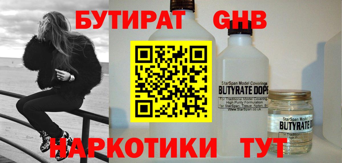 Бутират вода Россошь