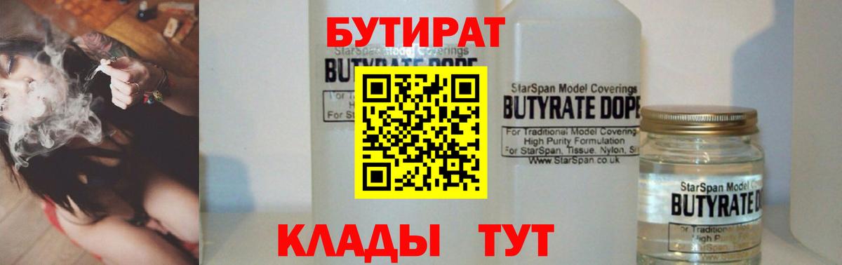 Россошь  БУТИРАТ 99%  Вход с VPN 