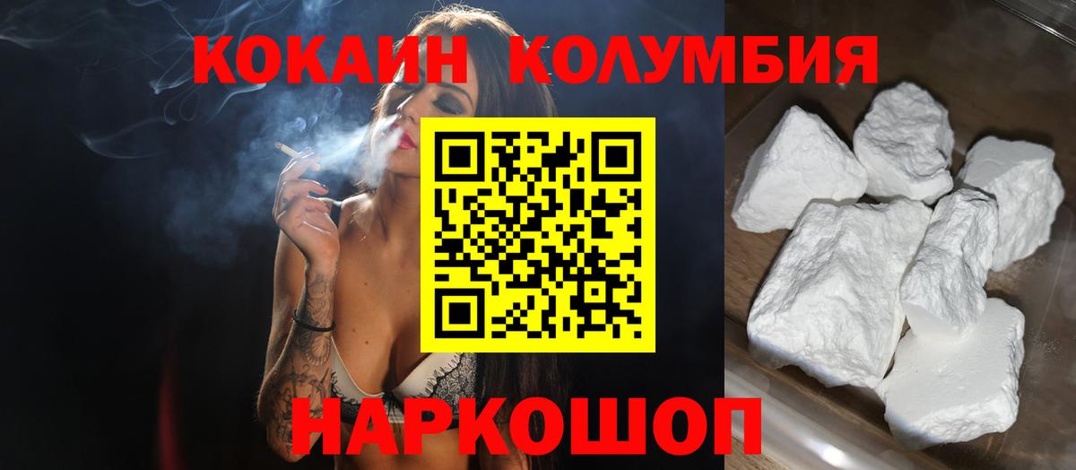 КОКАИН VHQ  Вход с VPN  Россошь  Кокаин 99% 