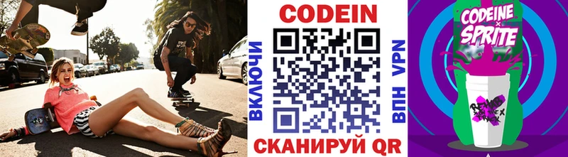 Кодеиновый сироп Lean Purple Drank  Россошь 