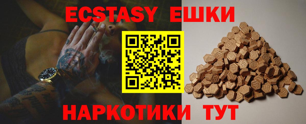 Россошь  Ecstasy 280мг  Вход с VPN 