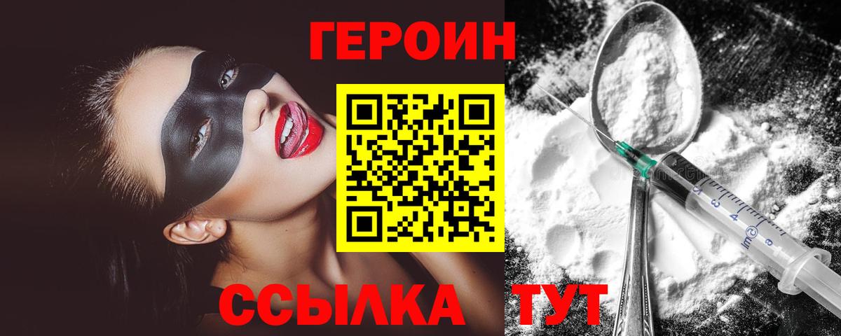 Героин хмурый Россошь