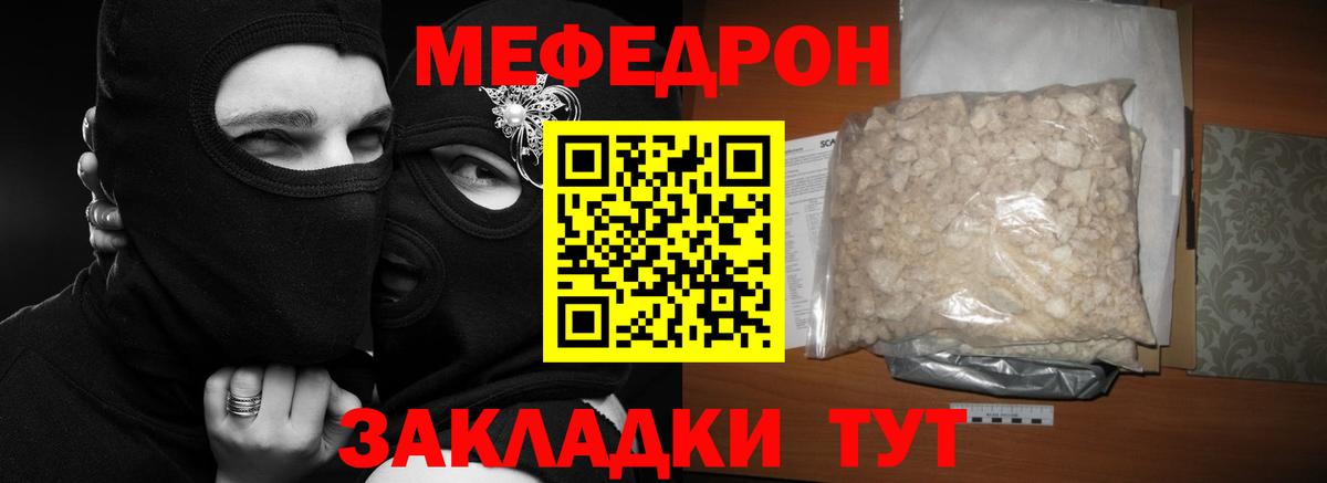 МЯУ-МЯУ 4 MMC  Вход с VPN  Меф  МЕФ мяу мяу  Россошь 