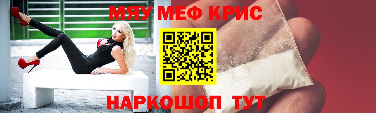 Меф кристаллы Россошь