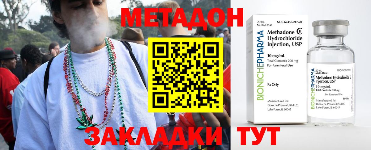 Метадон methadone Россошь